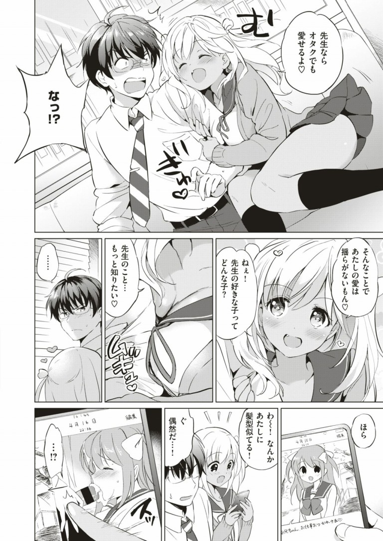 love_me_teacher_tsukako5