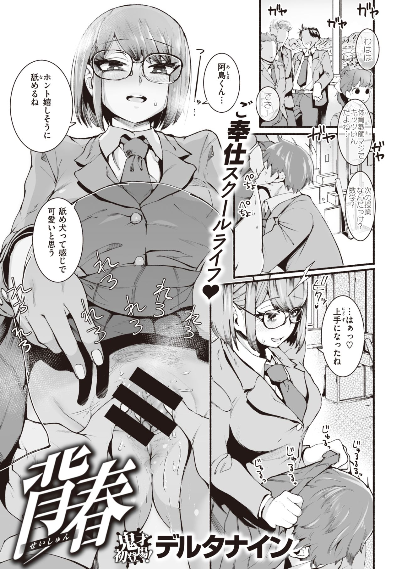 seishun_deltanine0