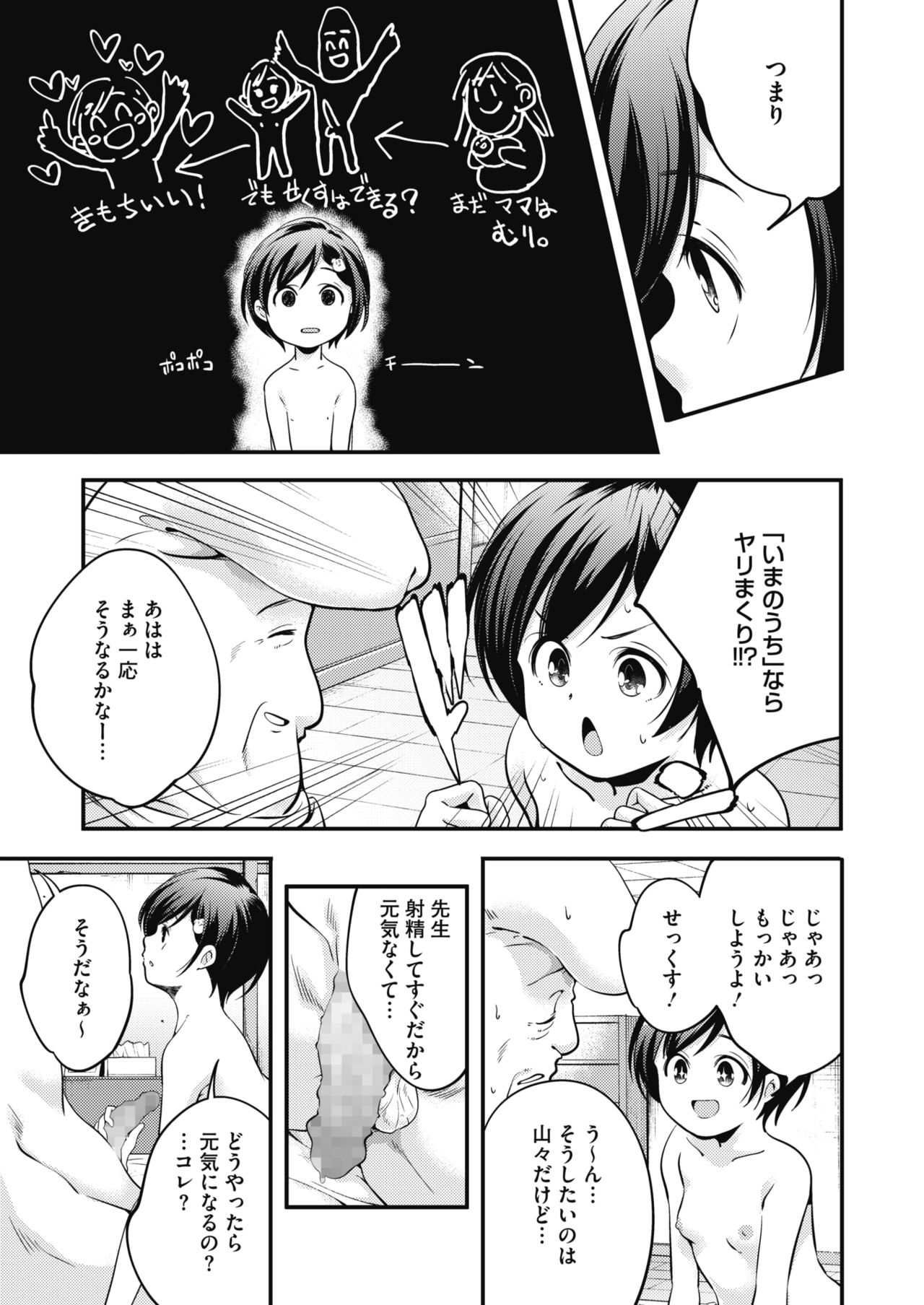 sore_go_otinpo_teacher10