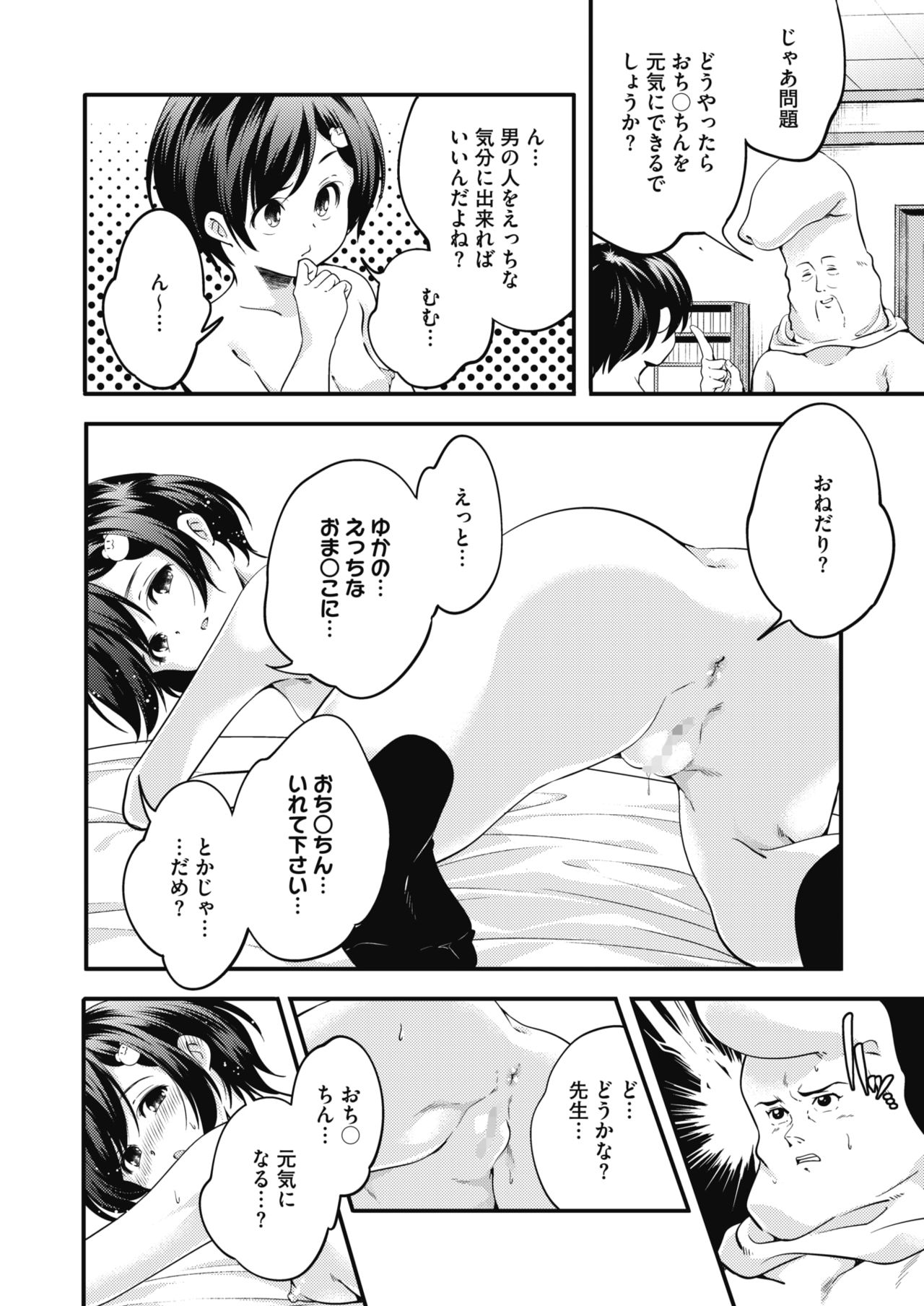 sore_go_otinpo_teacher11