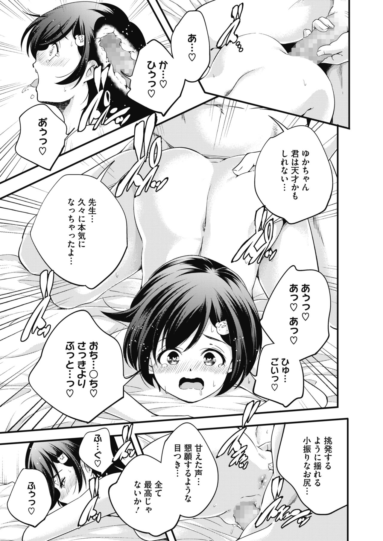 sore_go_otinpo_teacher12