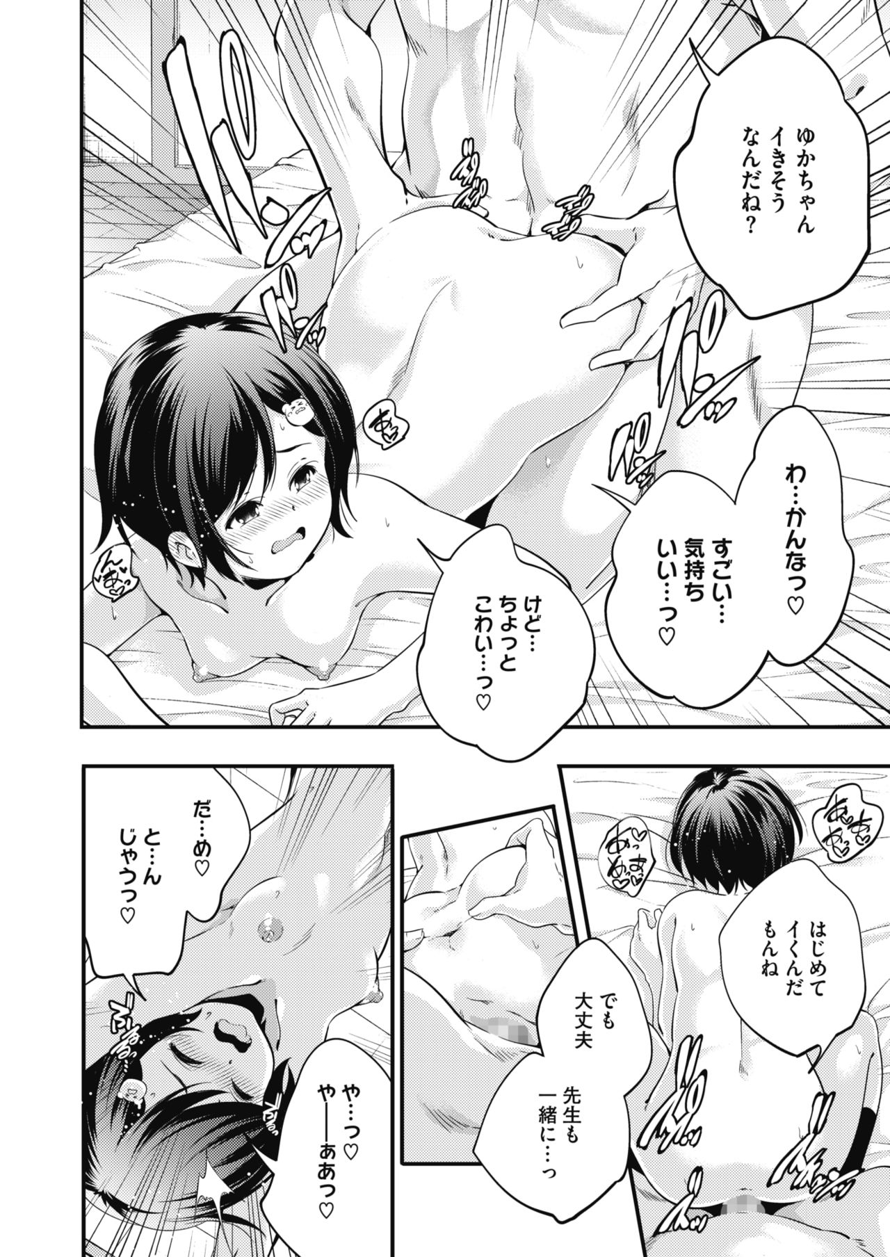 sore_go_otinpo_teacher15