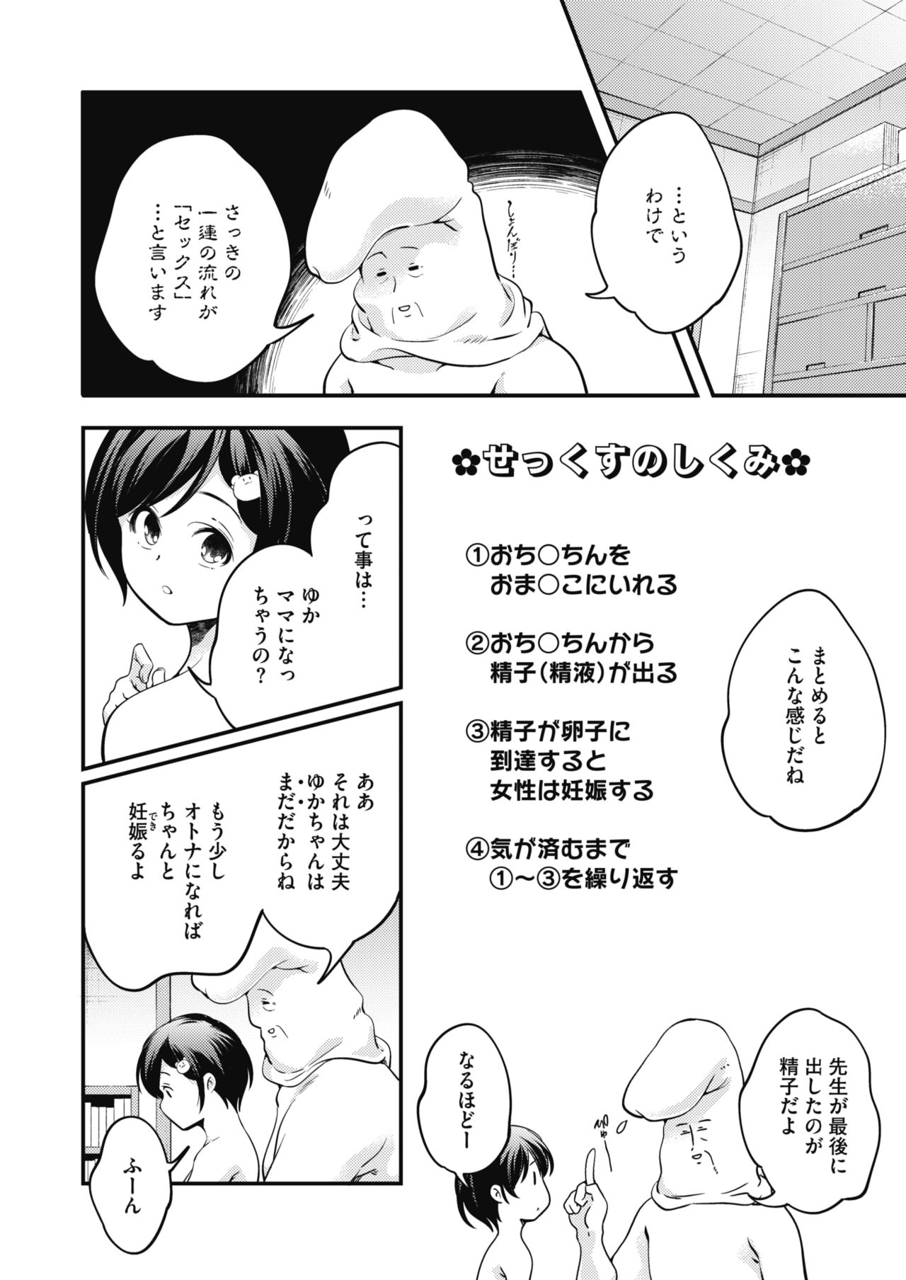 sore_go_otinpo_teacher9