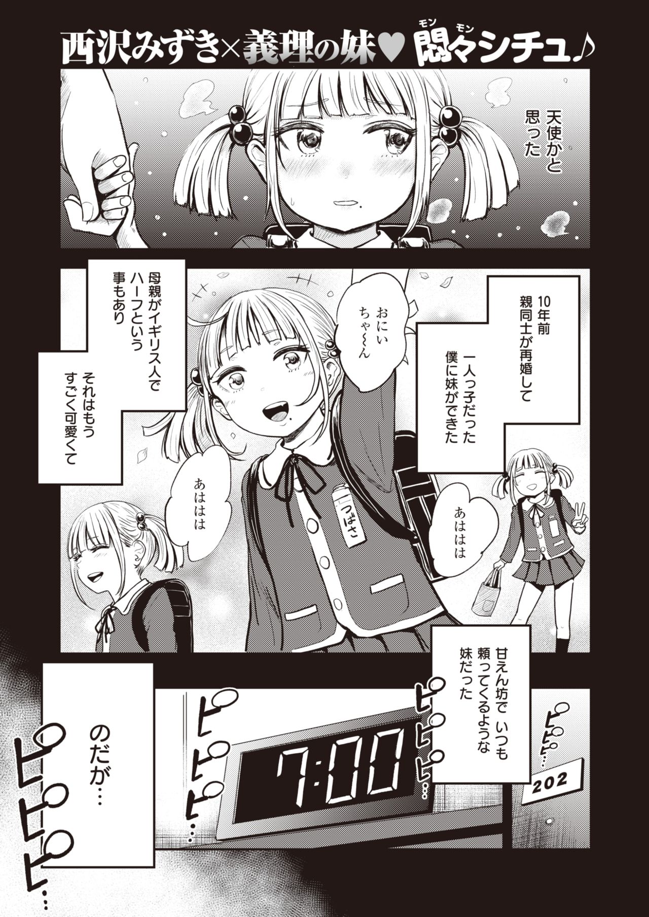 invasion_sister0