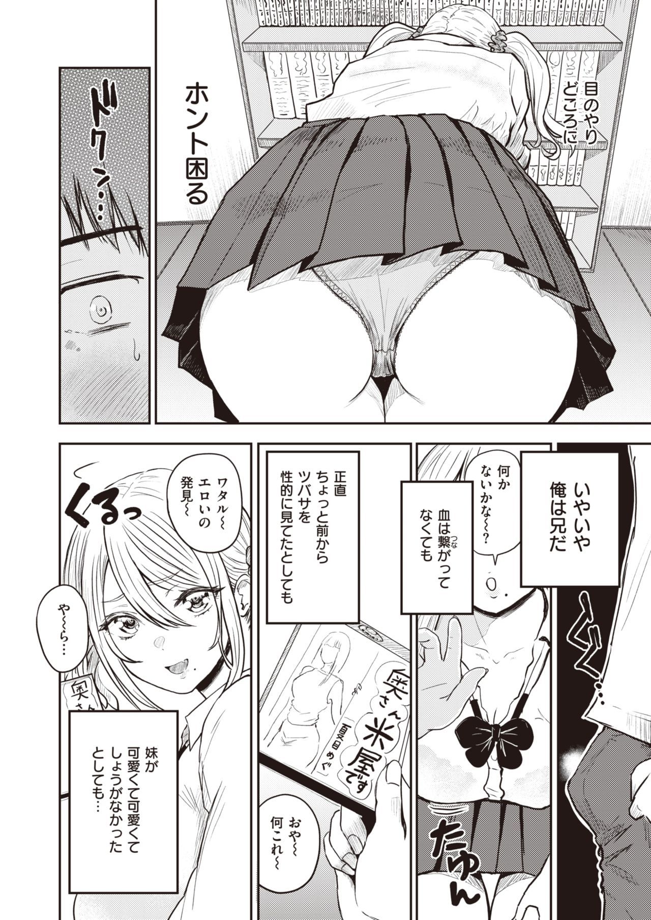 invasion_sister5