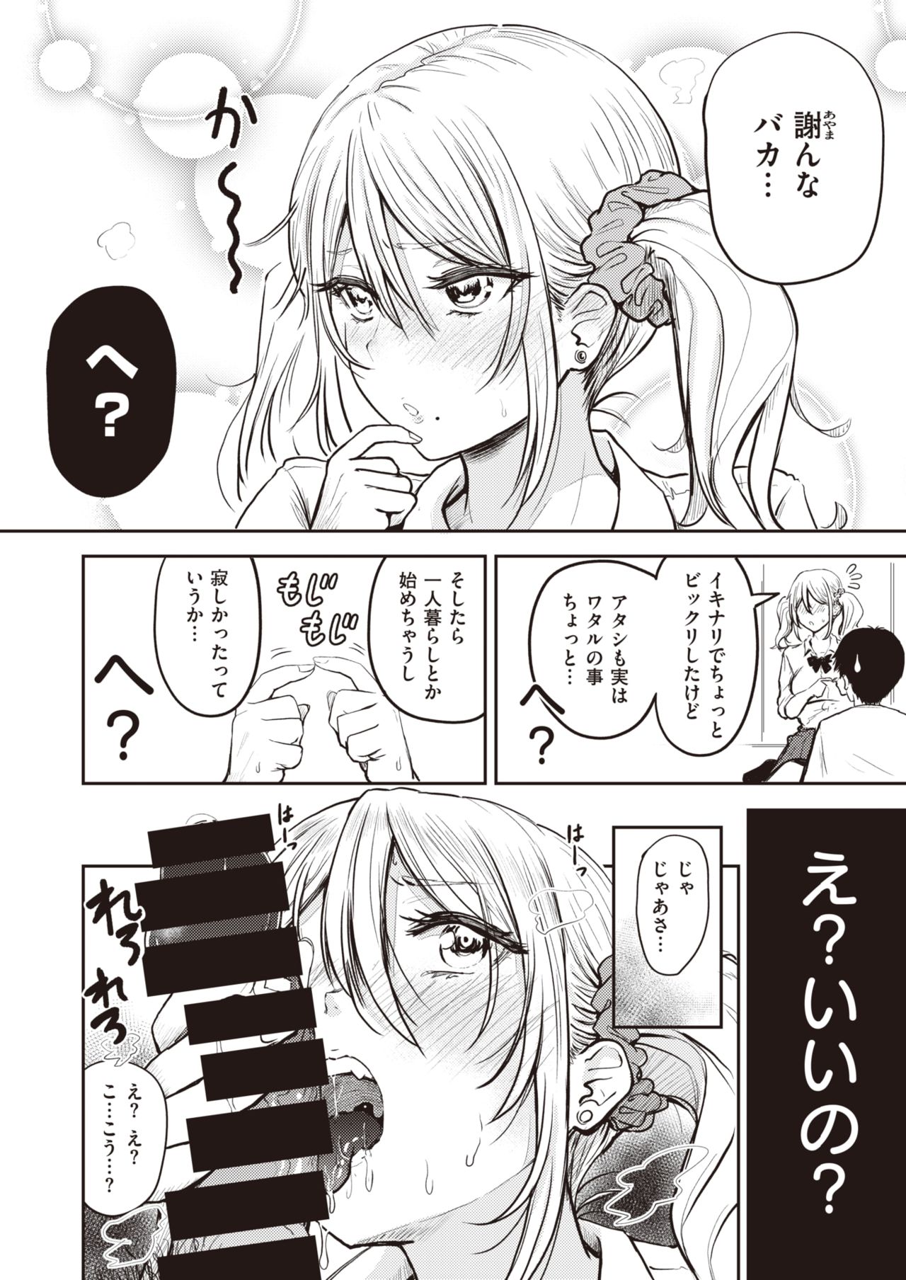 invasion_sister7