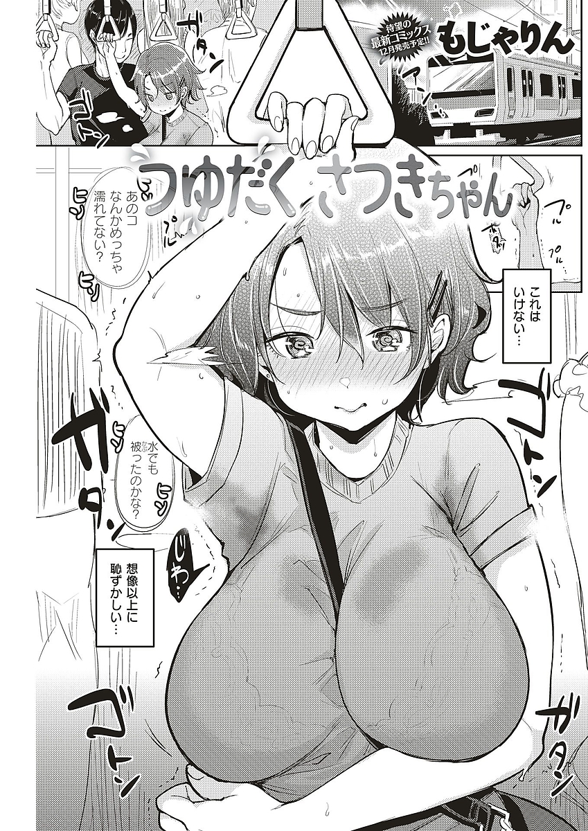 tsuyudaku_satsuki0