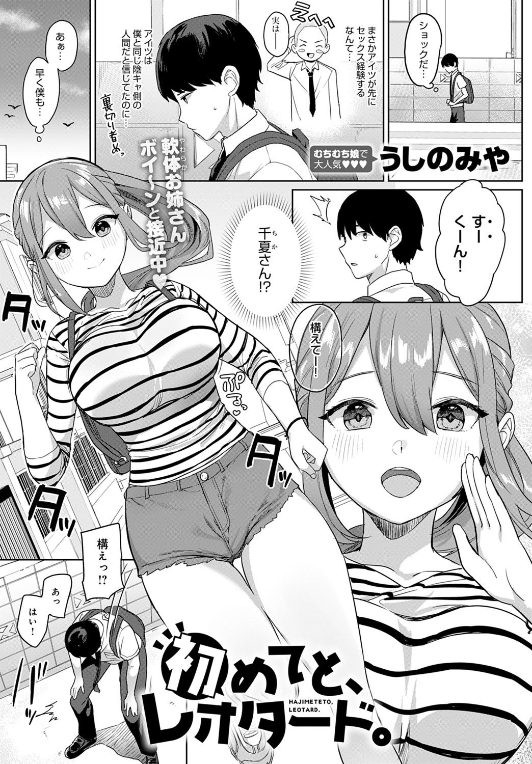 first_leotard0