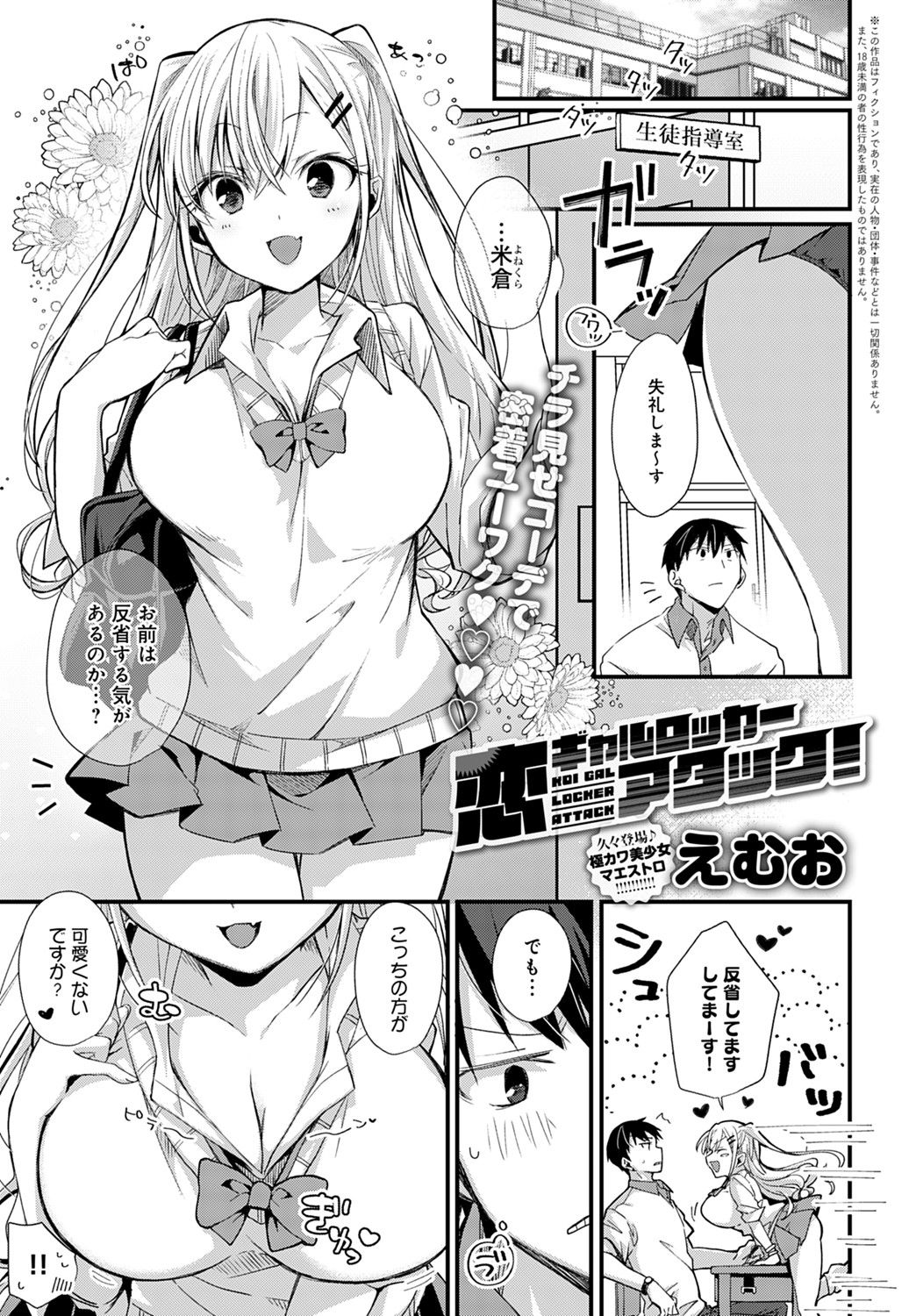 lovegal_rocker_attack0