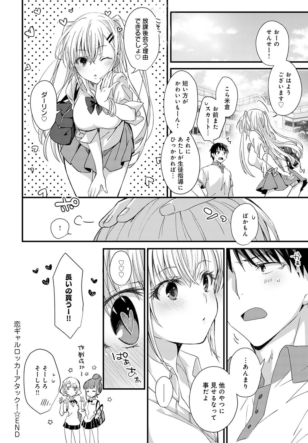 lovegal_rocker_attack25