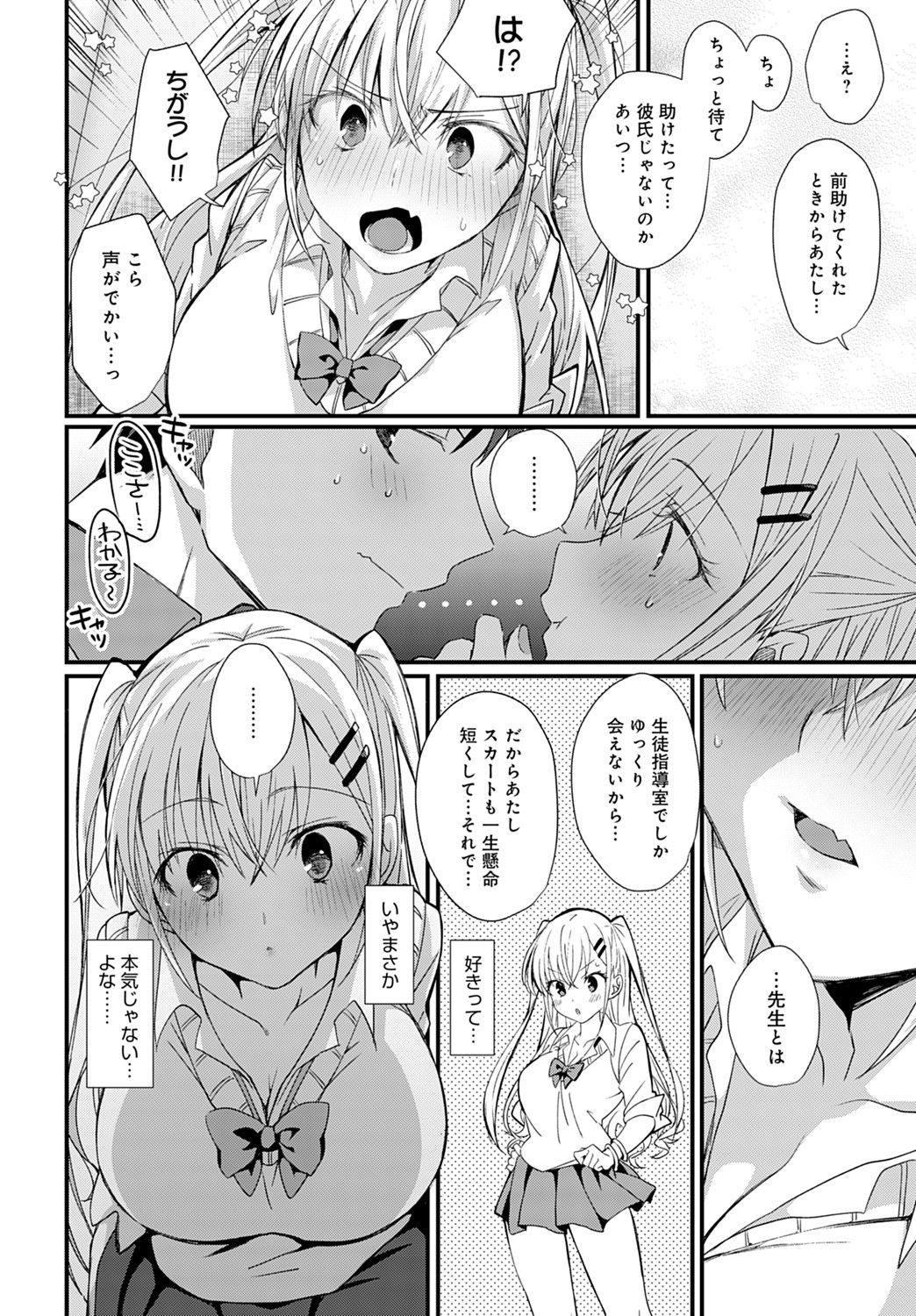 lovegal_rocker_attack7