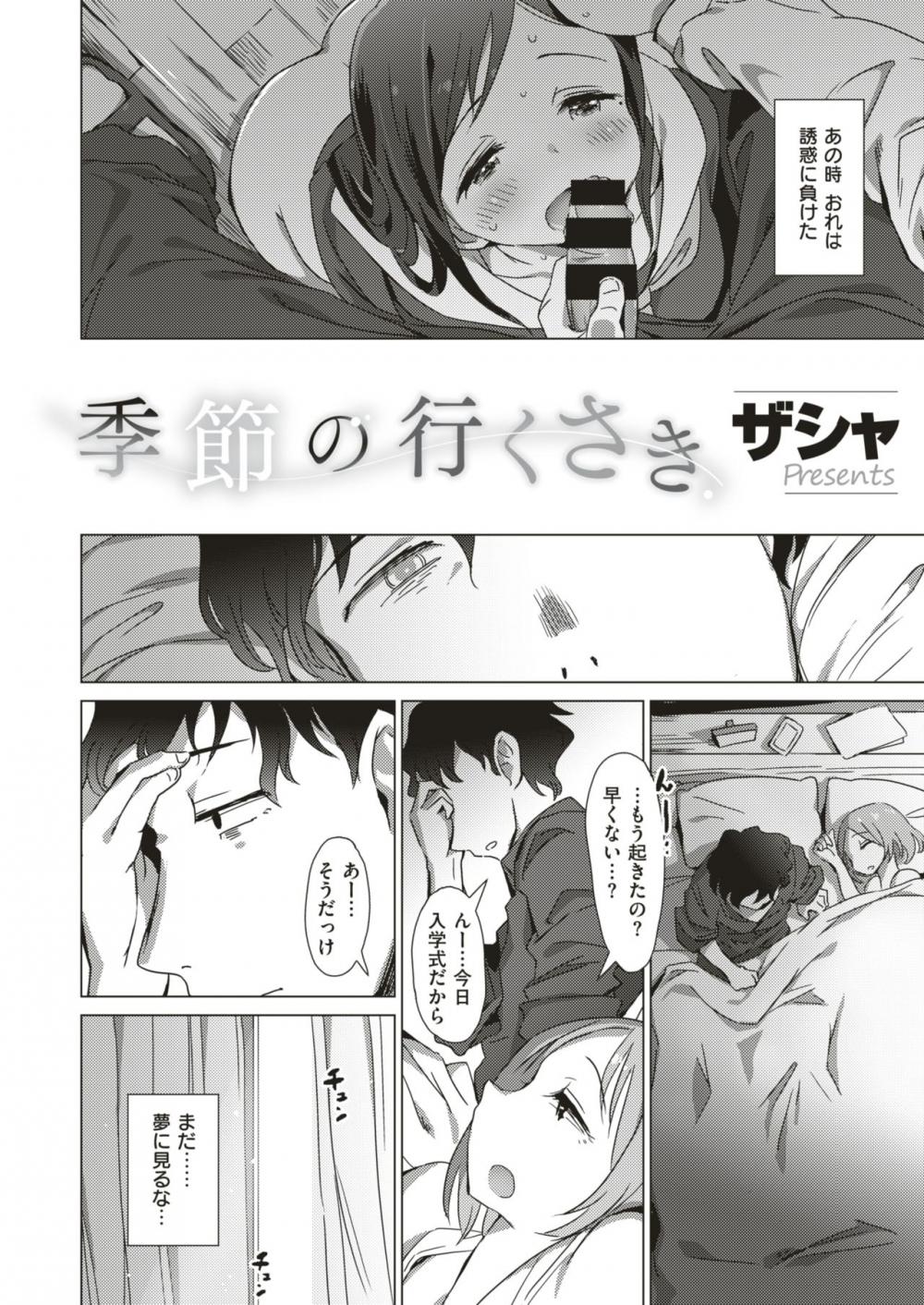 season_going_saki1