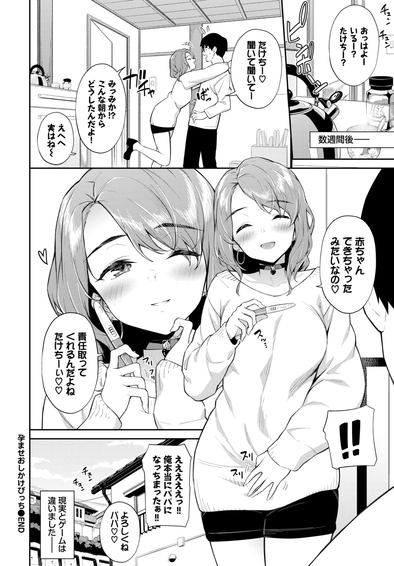 haramasae_oshikake_bitch21