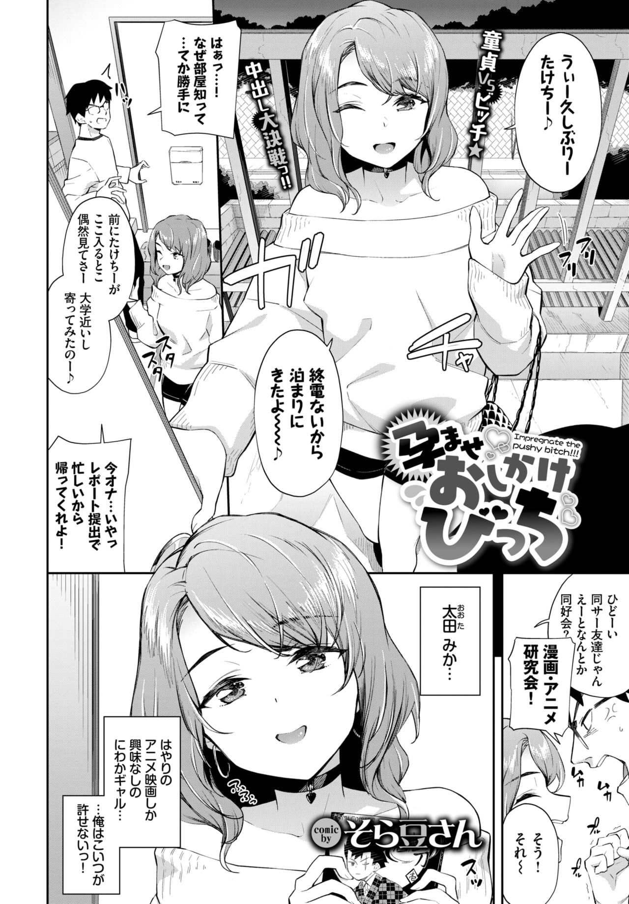 haramasae_oshikake_bitch1