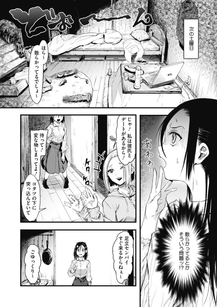 its_chigai9