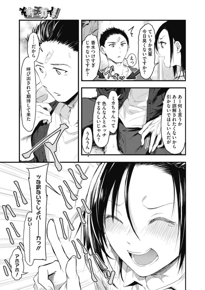 its_chigai12