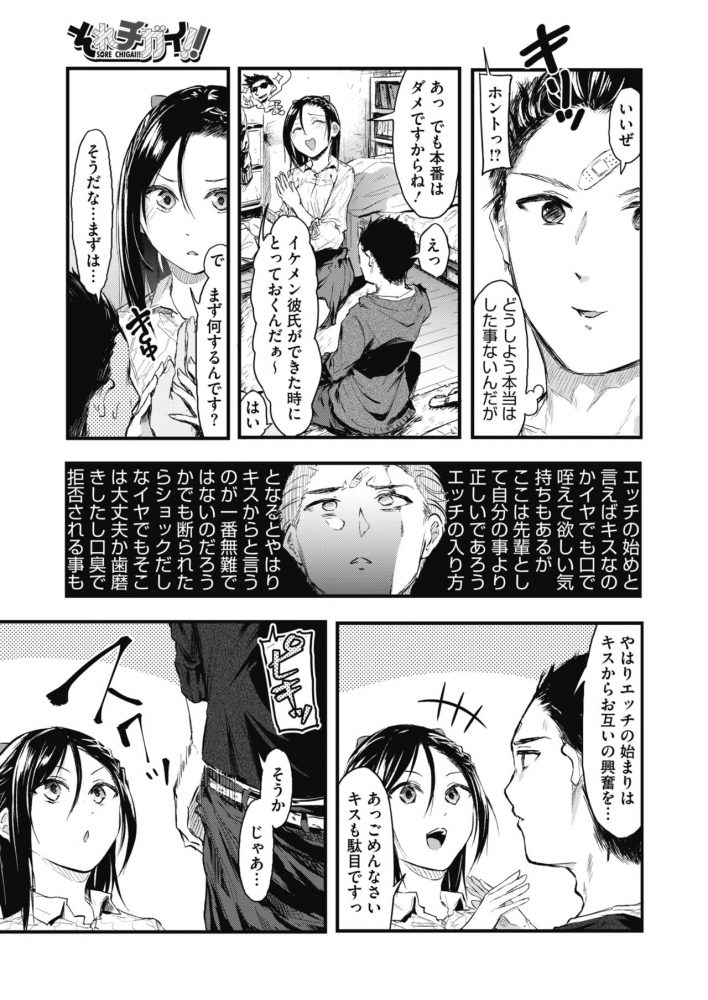 its_chigai14