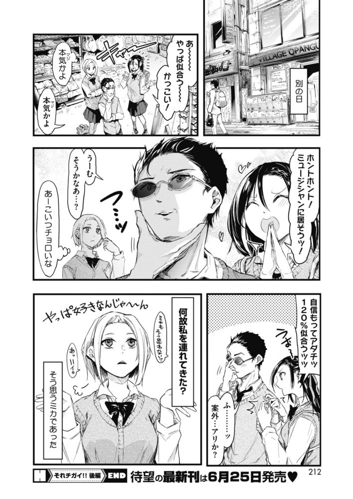 its_chigai29