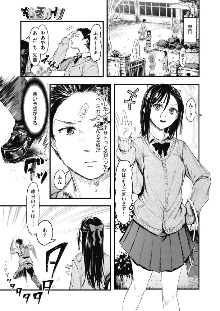 its_chigai2