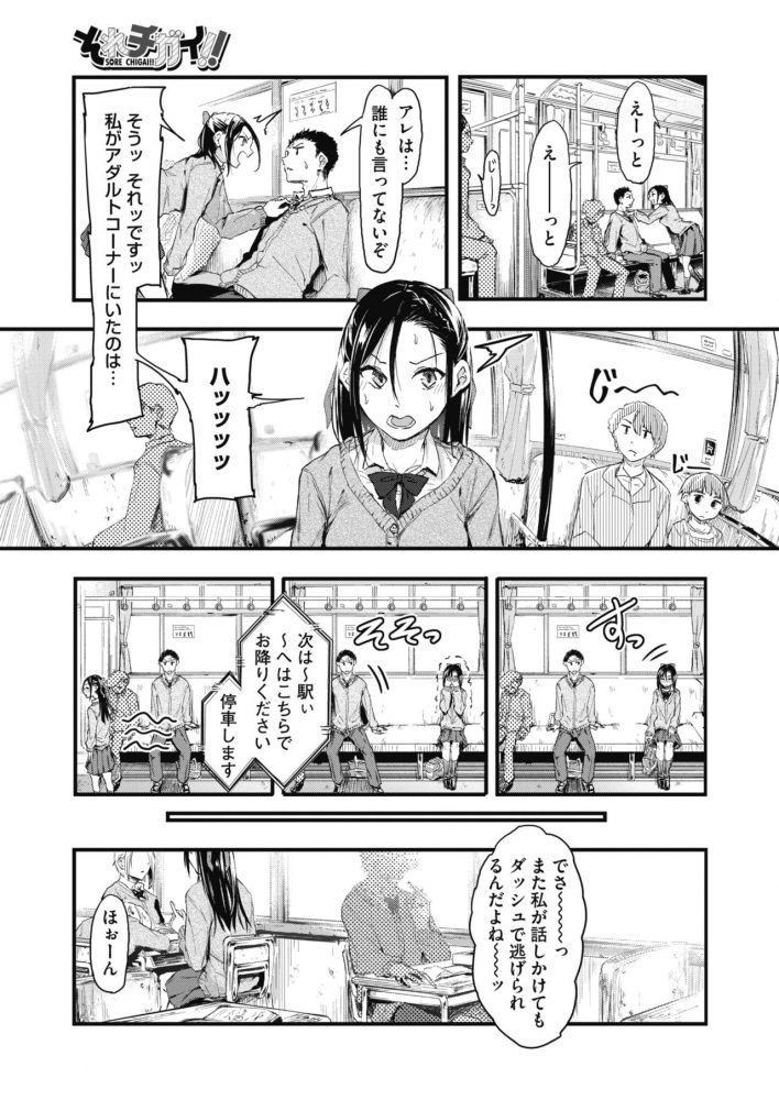 its_chigai6