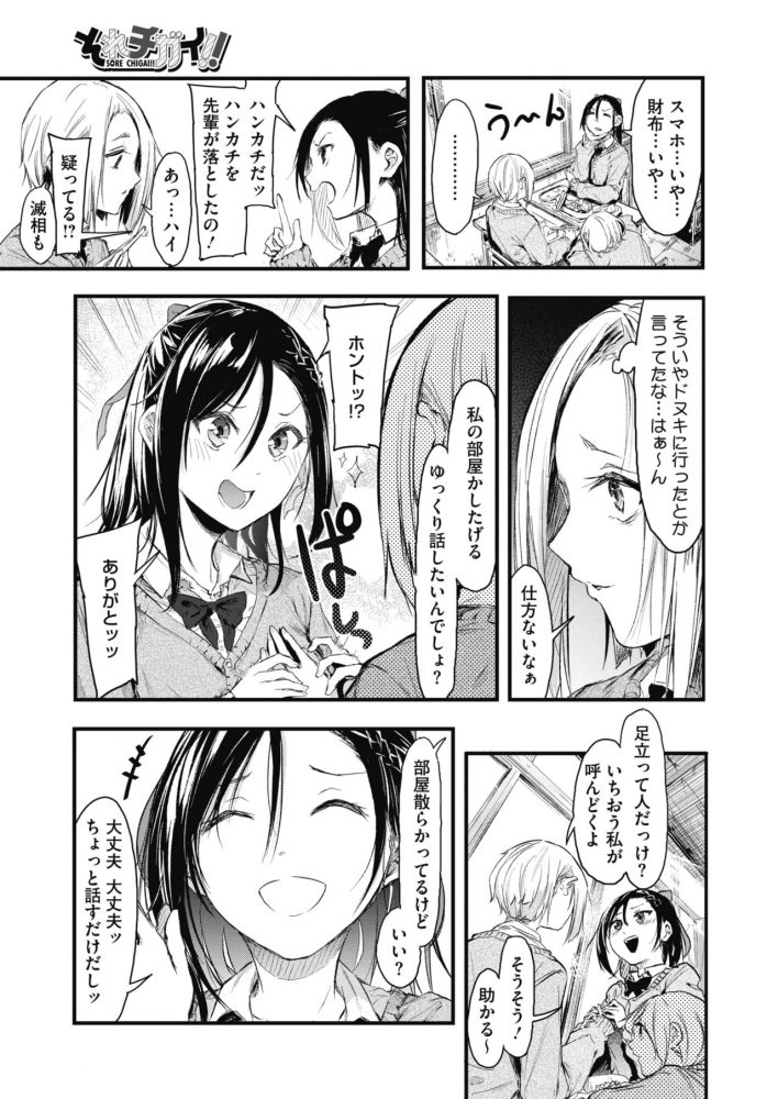 its_chigai8