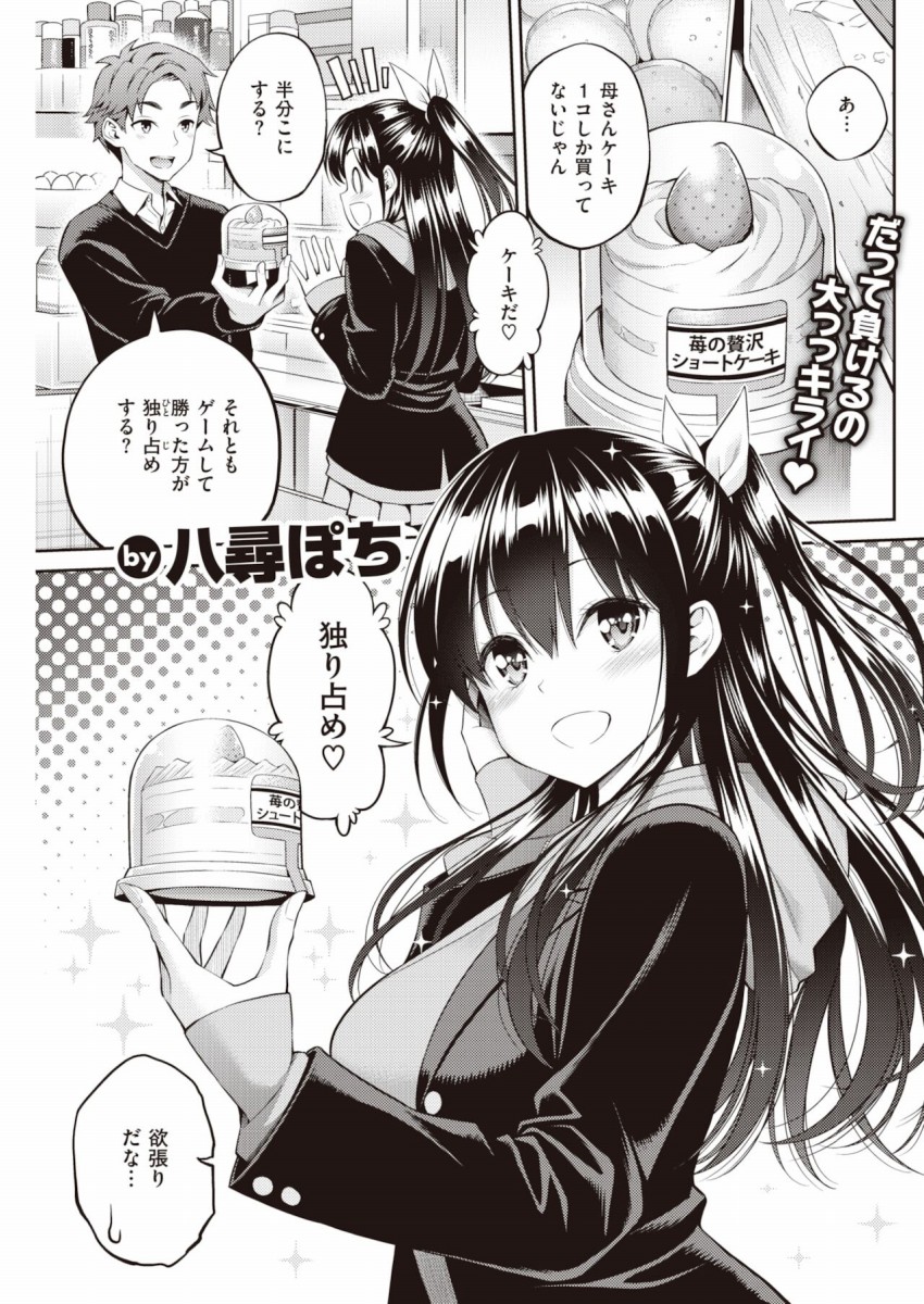 sweets_game0