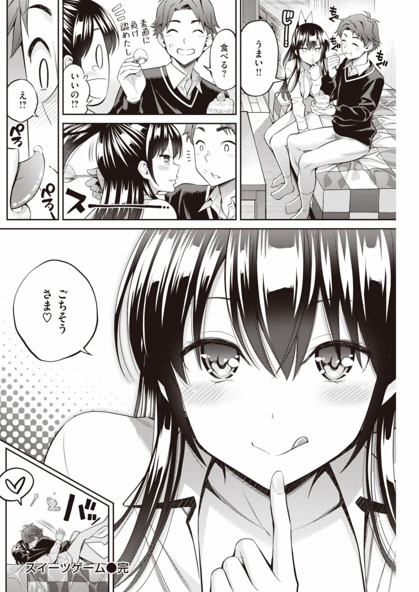 sweets_game23