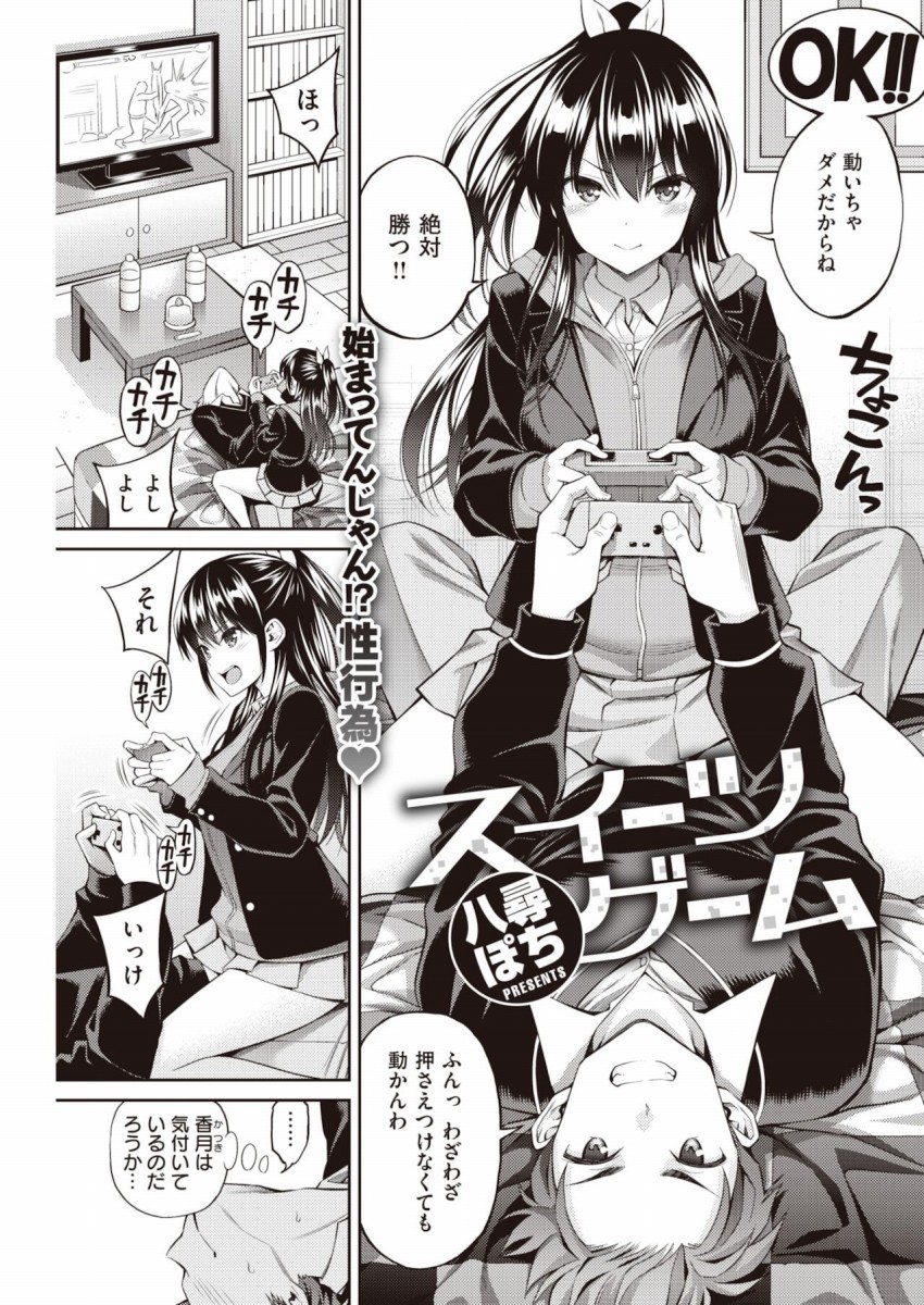 sweets_game2
