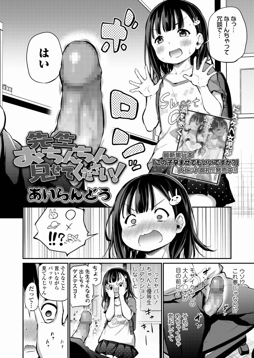 あいらんどう 大人ちんぽ見たい