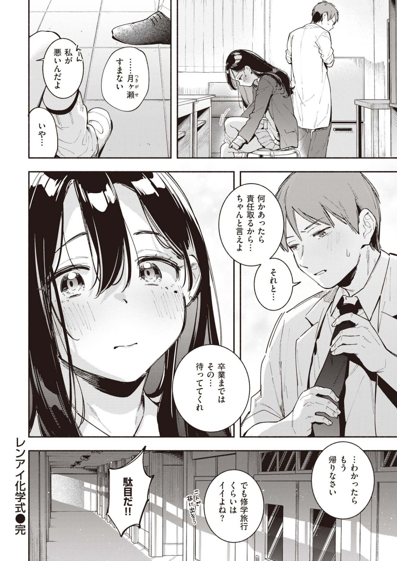 rennai_kagakushiki21