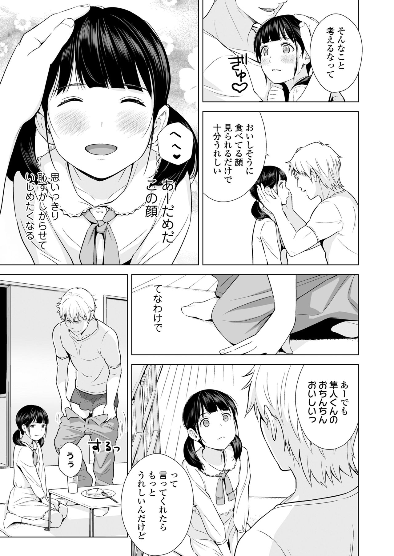 senobi_girl_ichalove_life10