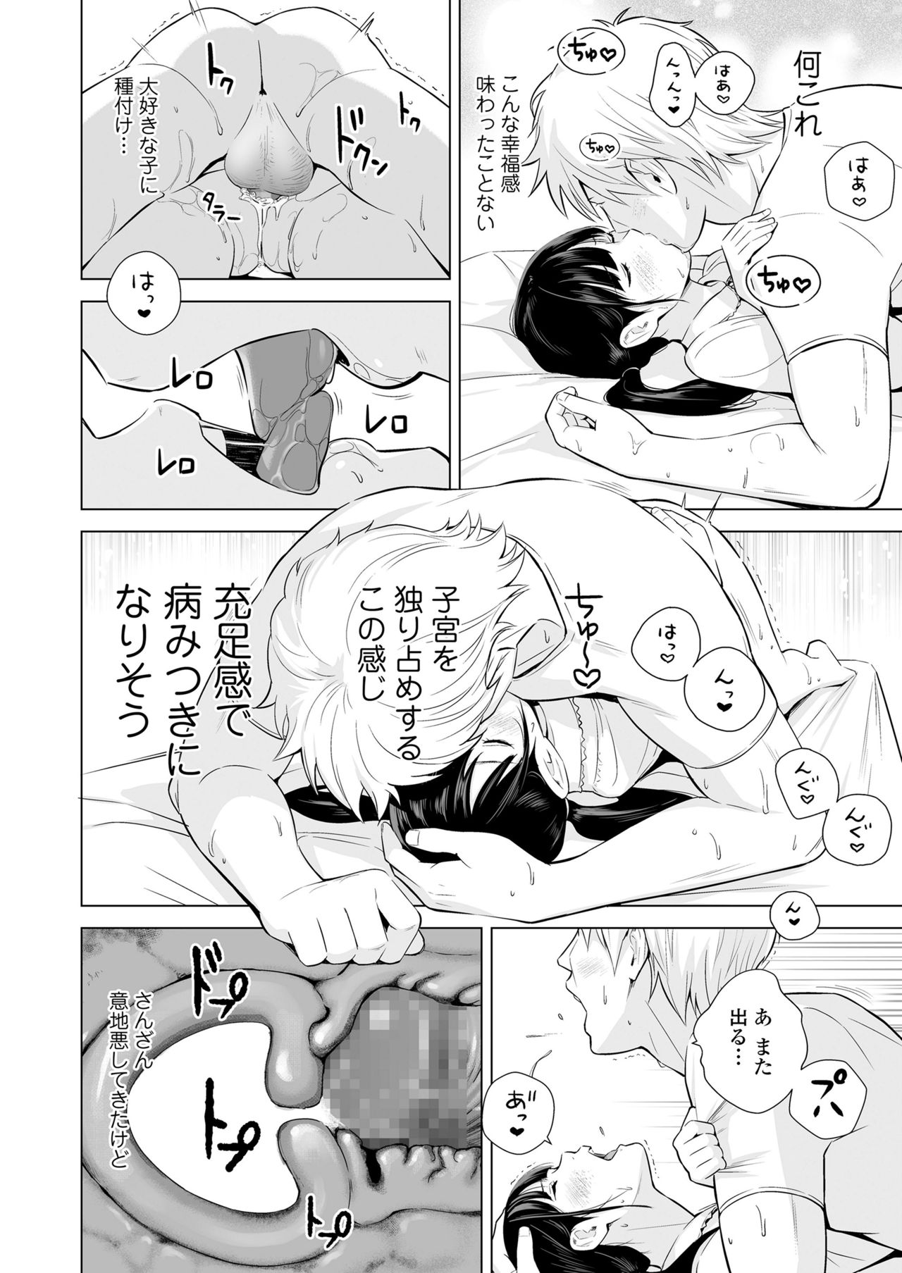 senobi_girl_ichalove_life25