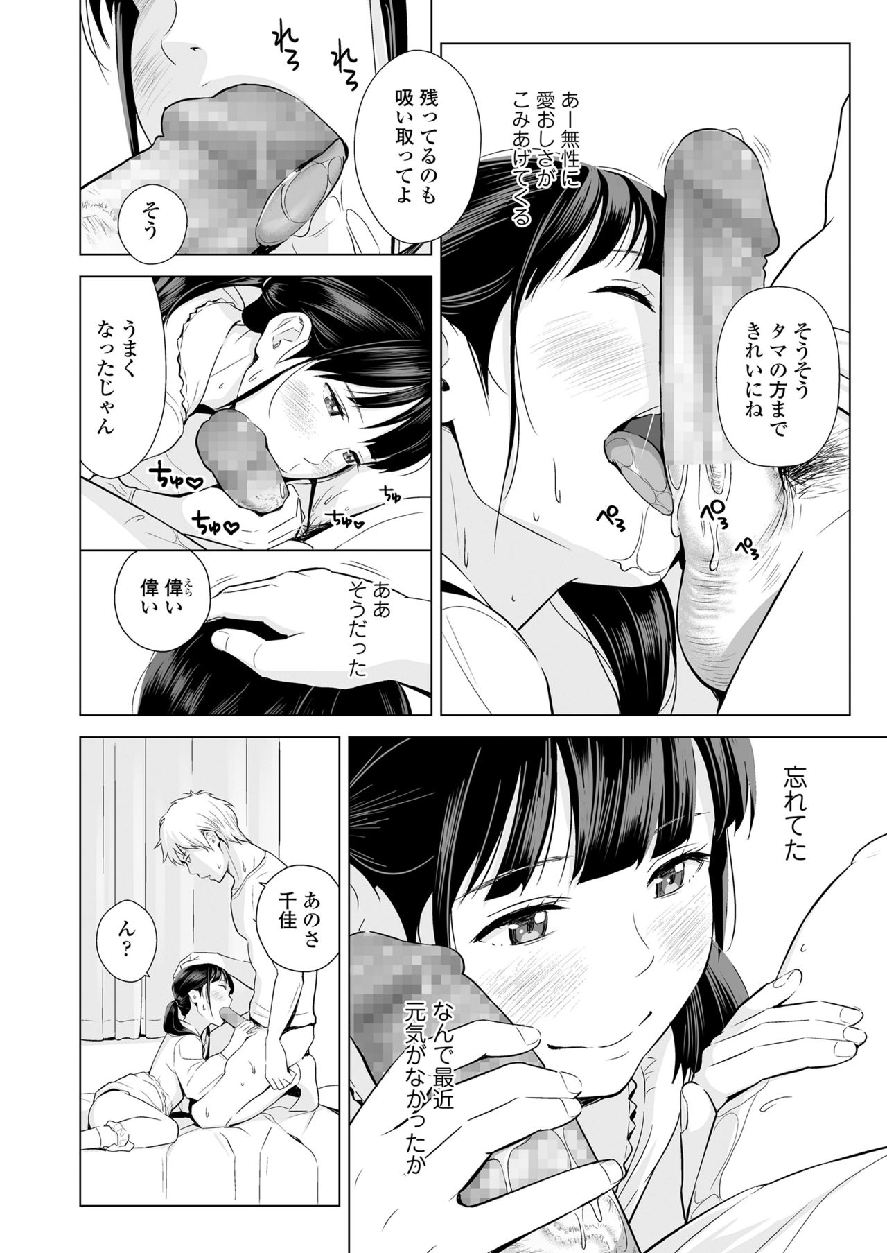 senobi_girl_ichalove_life27