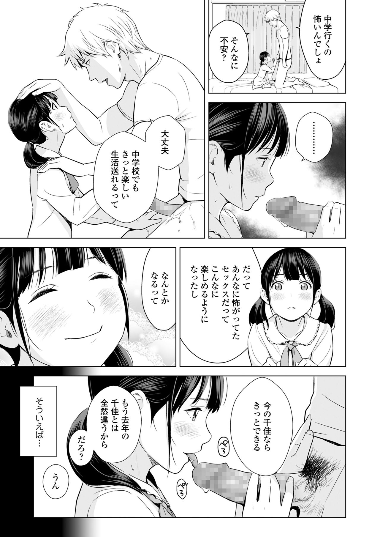senobi_girl_ichalove_life28
