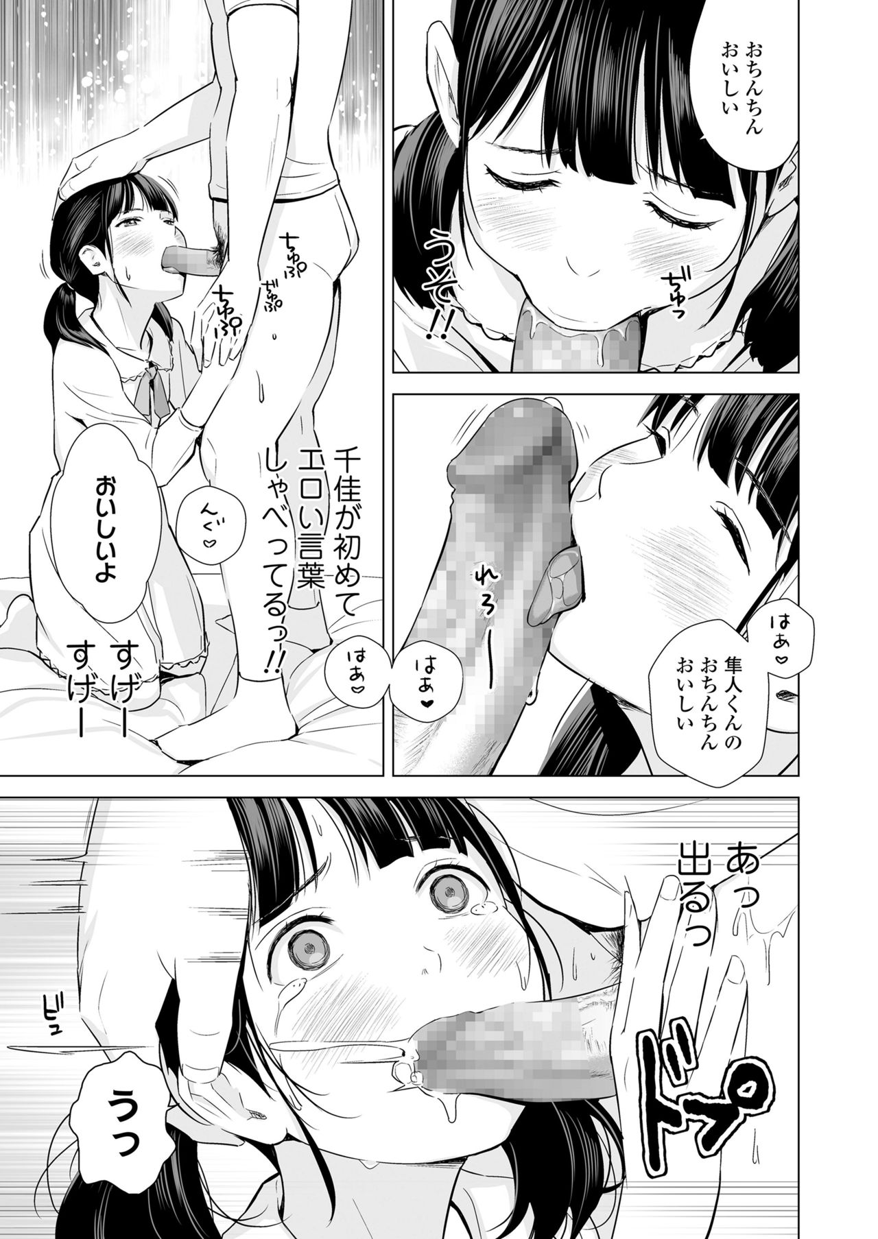 senobi_girl_ichalove_life30
