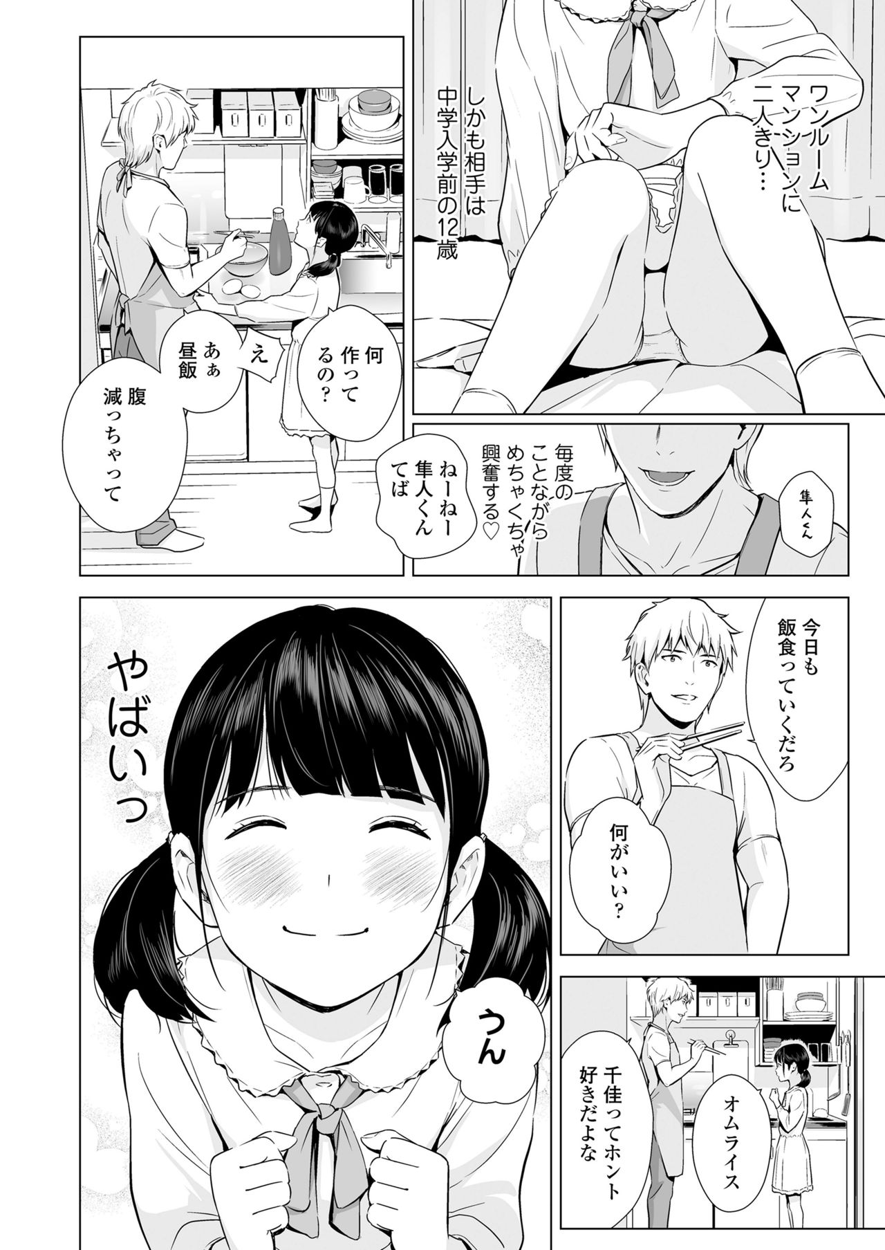 senobi_girl_ichalove_life3