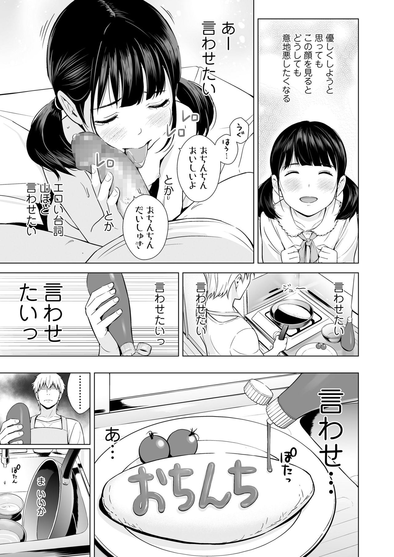 senobi_girl_ichalove_life4