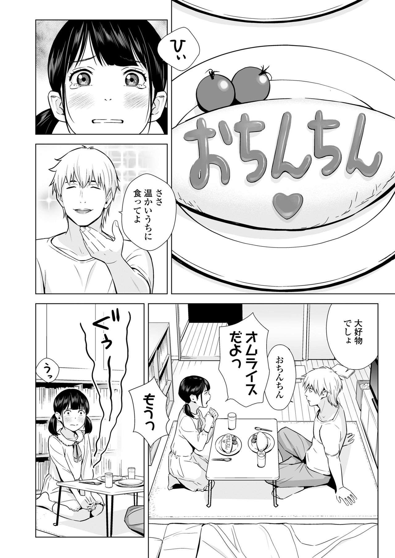 senobi_girl_ichalove_life5