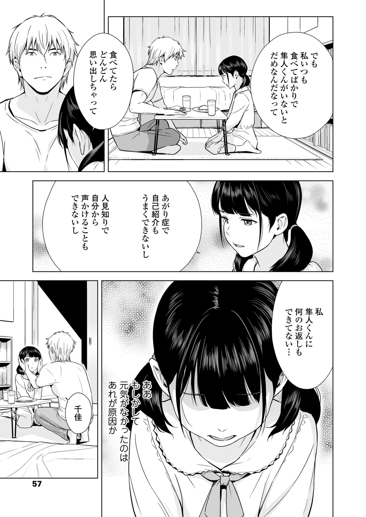 senobi_girl_ichalove_life8
