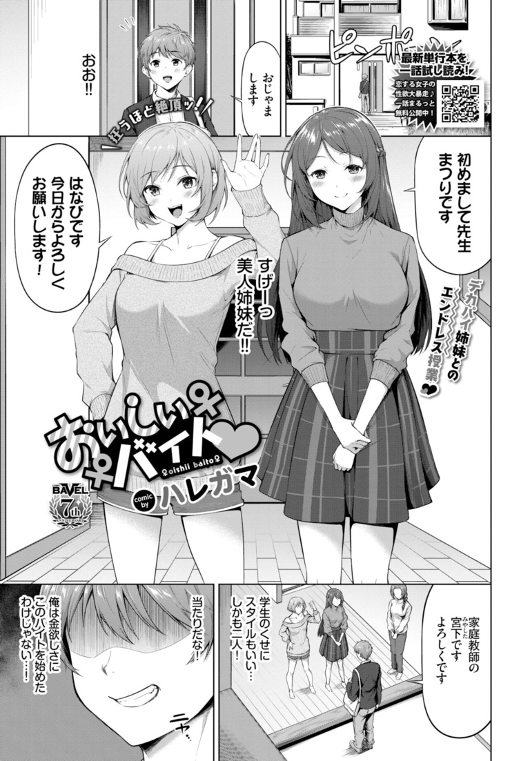 umai_arubaito0
