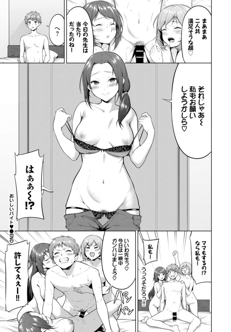 umai_arubaito19
