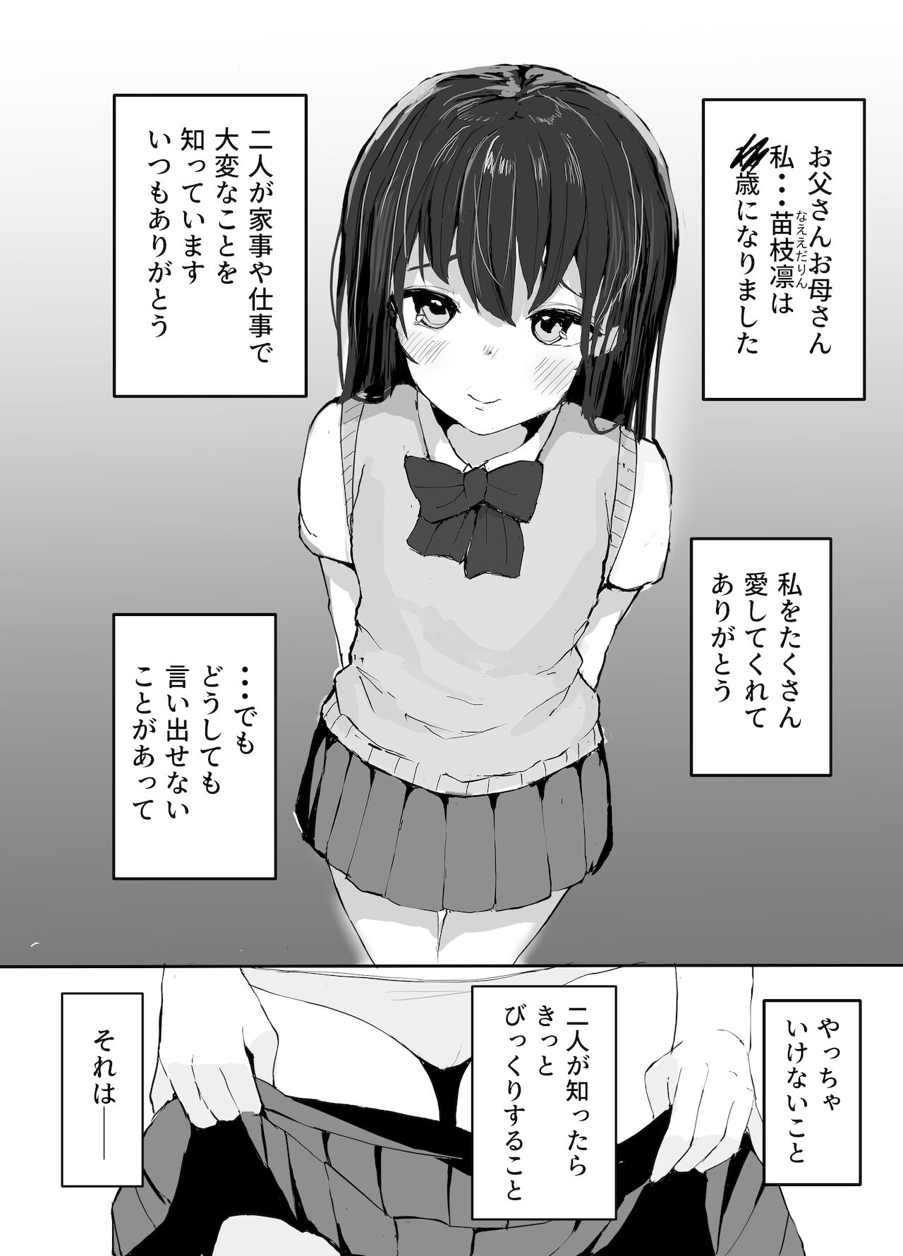 ojichan_ichalove_seikouki0