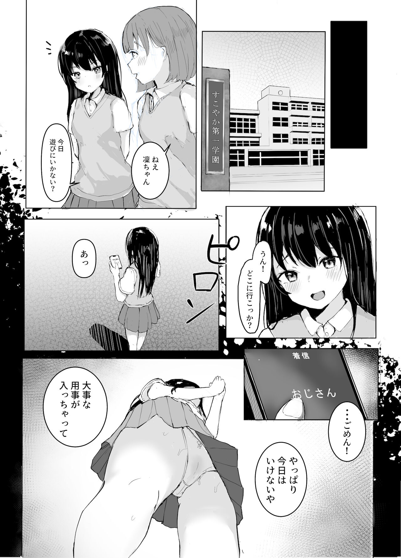 ojichan_ichalove_seikouki12