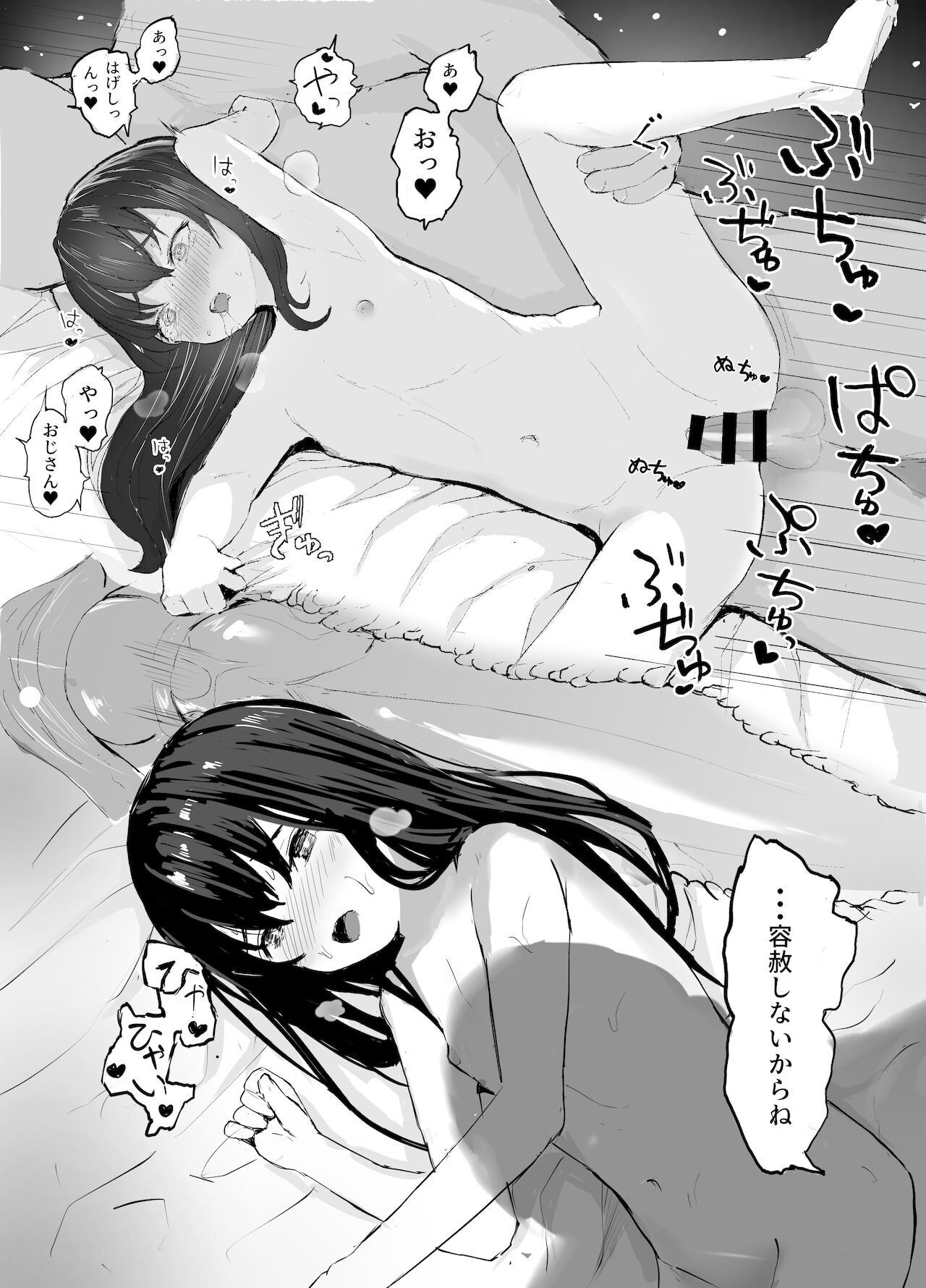 ojichan_ichalove_seikouki5