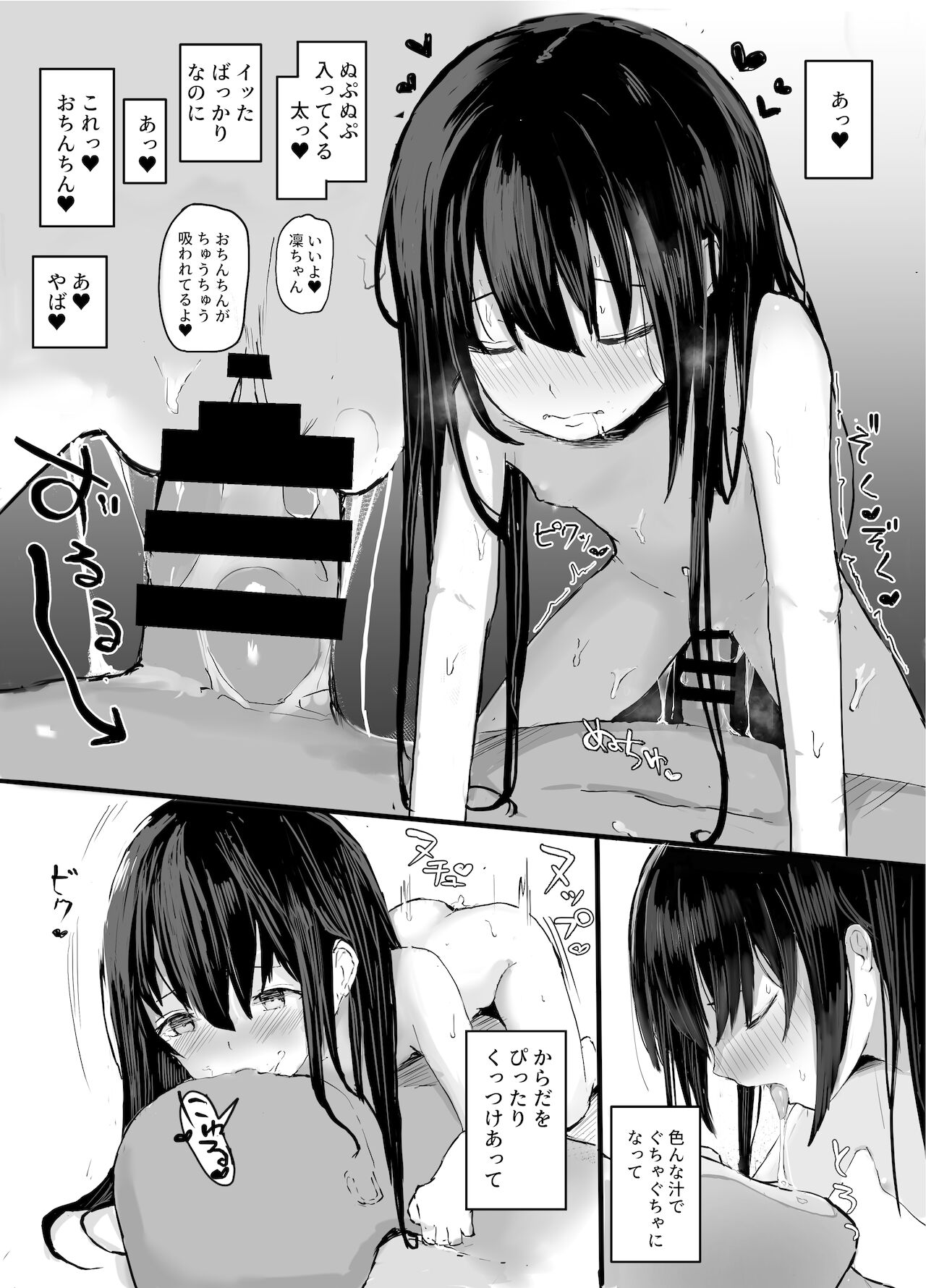 ojichan_ichalove_seikouki8