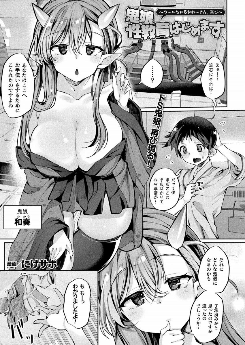 oni_musume_lesson0