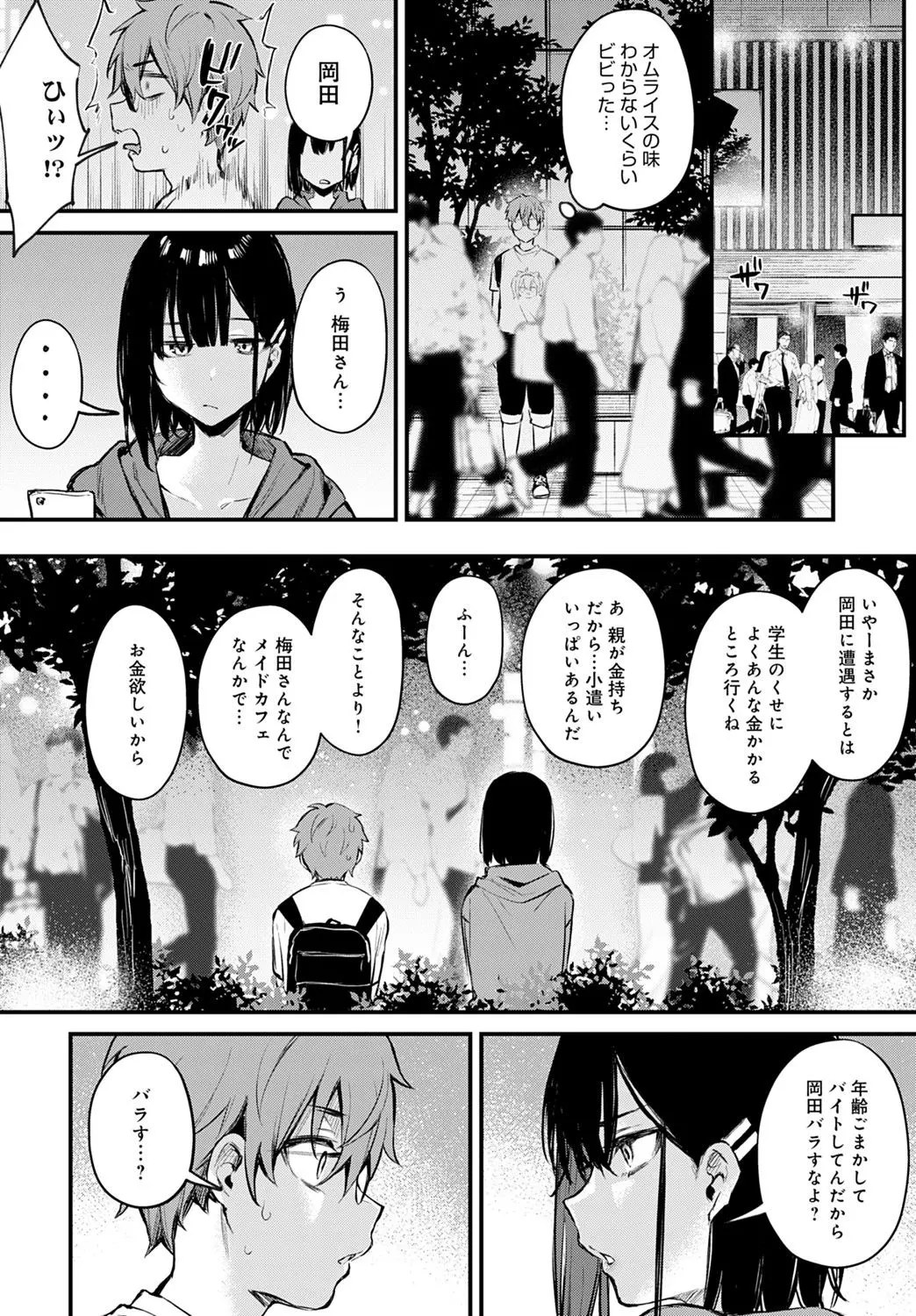 i_lose_umeda_reverse7