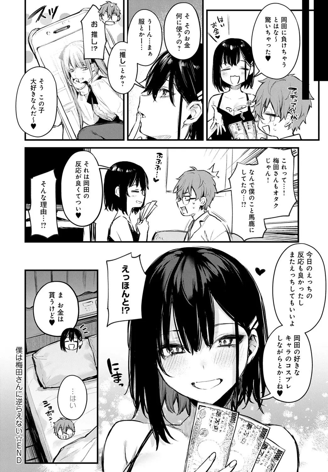 i_lose_umeda_reverse27
