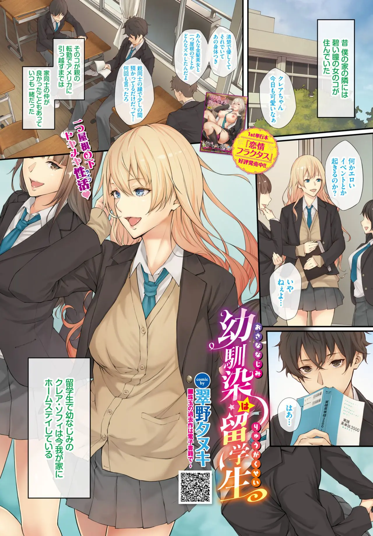 osananajimiha_ryuugakusei0
