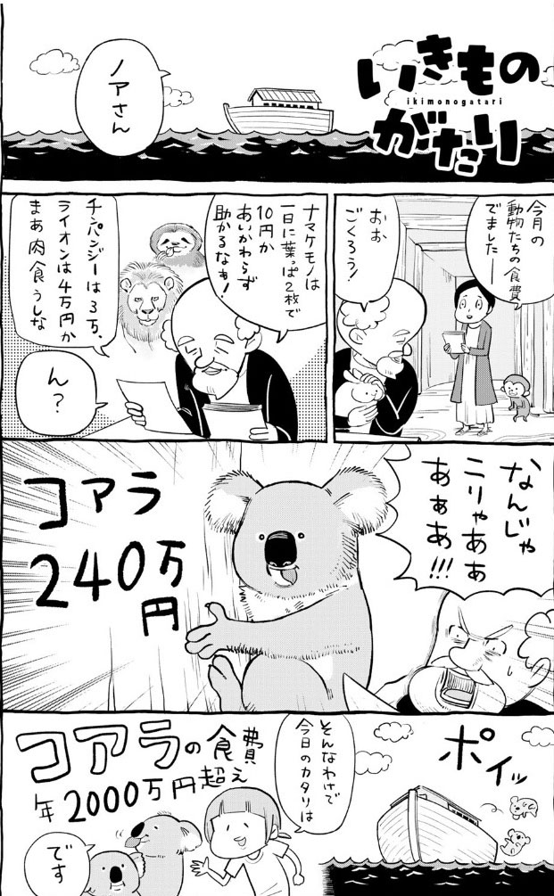 コアラバカ